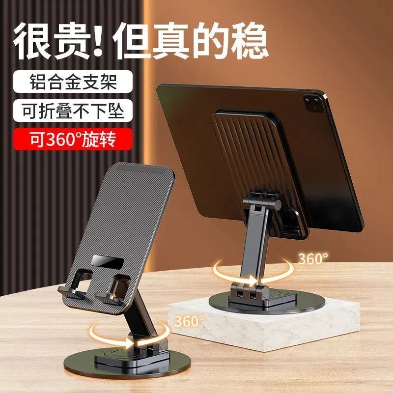 手机支架桌面360度旋转iPad平板懒人升降折叠铝合金网课直播通用