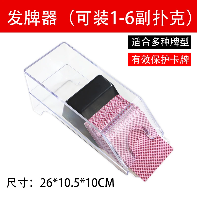 德州扑克发牌器三国杀发牌机器桌游卡牌塑料发牌器