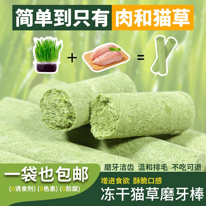 营养磨牙冻干猫草棒营养零食洁齿宠物营养猫草棒温和排毛去毛奖励