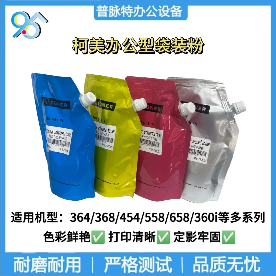 （黄生推荐）柯美C364 226 454碳粉360i 554E 368 652复印机墨盒粉