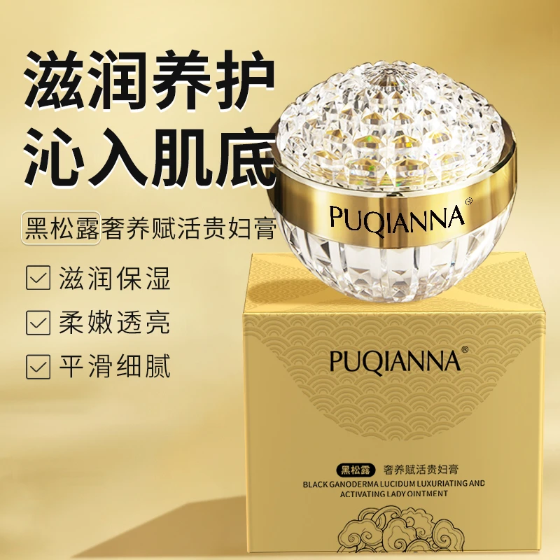 黑松露奢养赋活贵妇膏【拍一发四瓶+手镯】