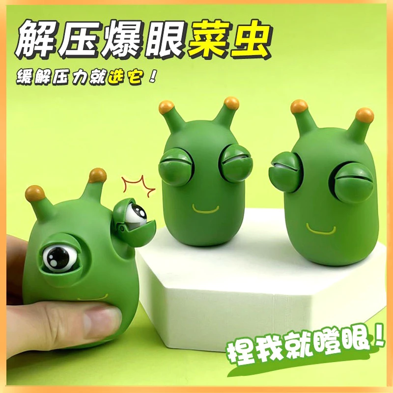 网红小玩具爆款瞪眼菜虫解压玩具捏捏乐儿童搞怪解压新奇特小玩具