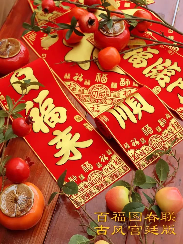 百福0.9M精品绒布对联加厚2025磁吸春联自带背胶门贴入户门防盗门
