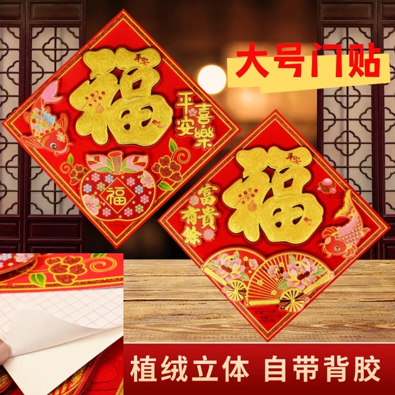 大门福字植绒立体福带背胶自粘2025蛇年新年卡通生肖门贴春节装饰