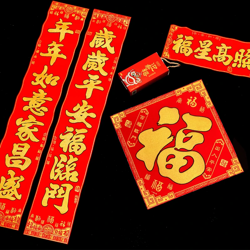 2025蛇年高档绒布对联金字新年春联带背胶自粘植绒布福字门贴春节