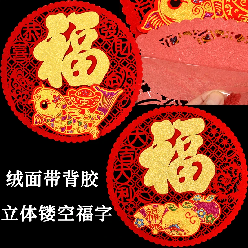高档绒布福字门贴自带背胶新款植绒布圆形福立体大门福字春节装饰