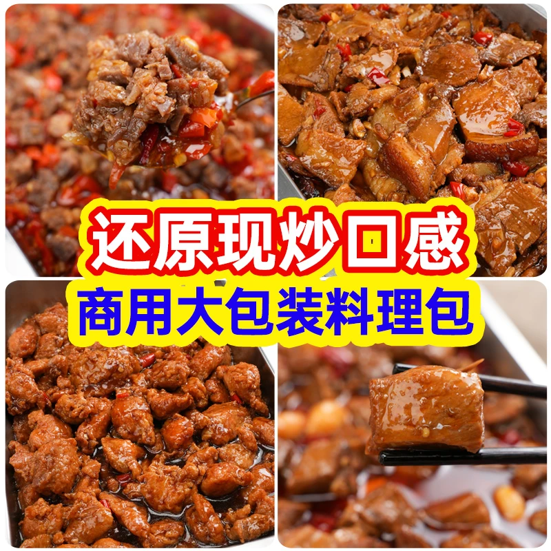 厨小吉预制菜料理包商用批发盖饭外卖快餐商用批发6味大包装试吃B