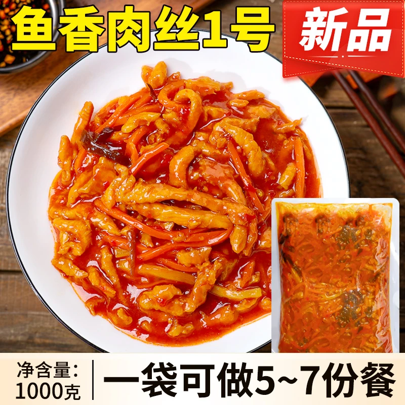 厨小吉鱼香肉丝预制菜料理包大包装快餐半成品菜外卖食材商用批发