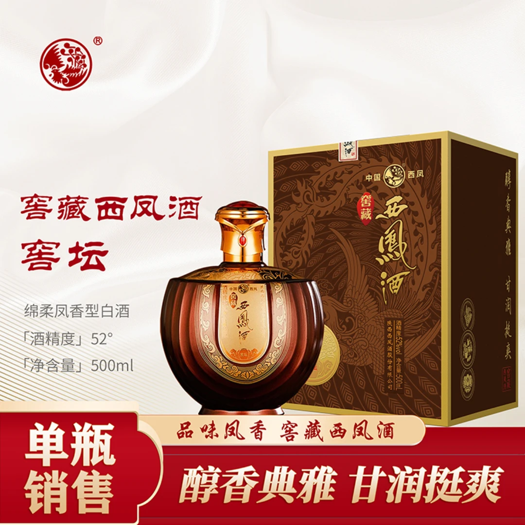 西凤窖藏棕坛绵柔经典古法酿造凤香型白酒52度500ml