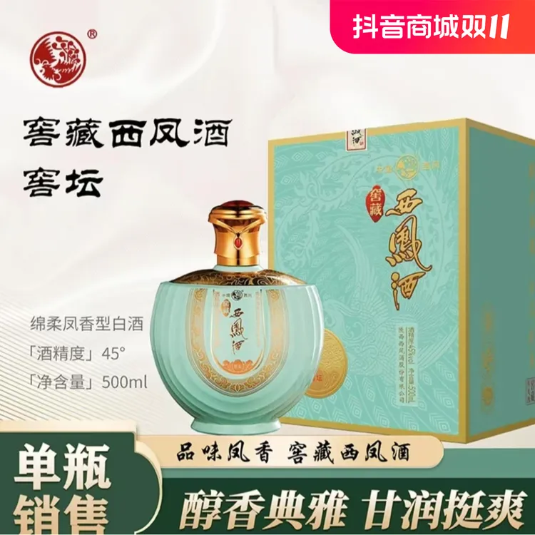 西凤窖藏青坛绵柔经典古法酿造纯粮酒凤香型白酒45度500ml