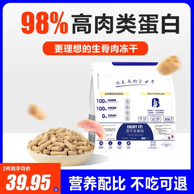 猫享冻干猫零食生骨肉成幼猫咪零食猫罐头增肥发腮猫粮高蛋白500g