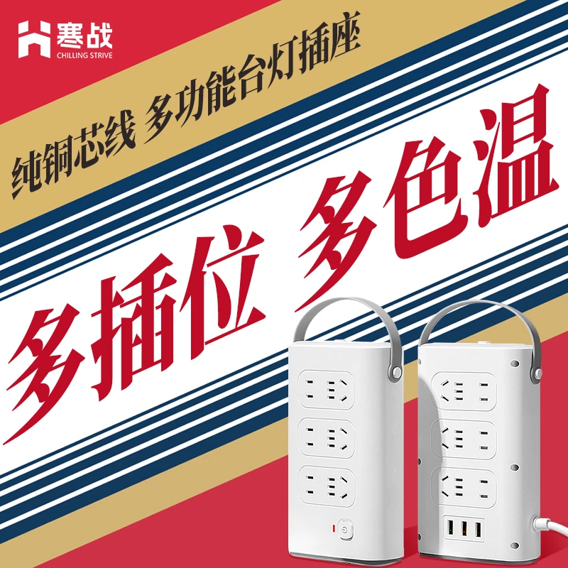 寒战桌面办公立式夜灯插座3USB纯铜多功能塔型延长线接线板MQ