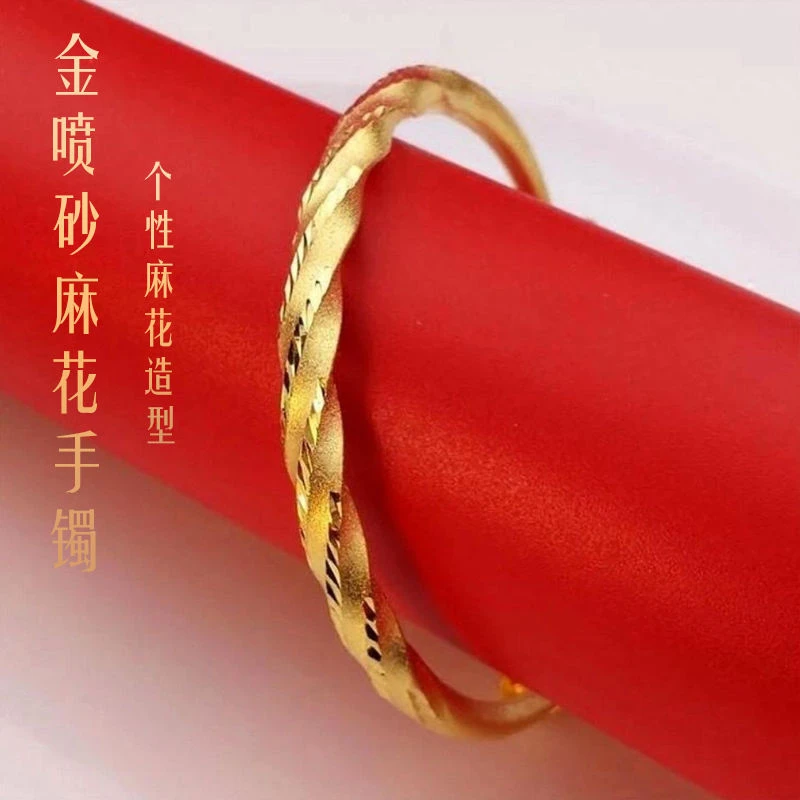 合金手镯 18K黄金色喷砂麻花手镯女款车花麻花手镯真金女士饰品