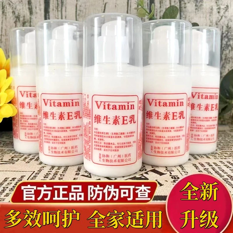 【拍1发3瓶】维生素E乳补水保湿滋润维e防干裂面霜护手霜身体乳全身