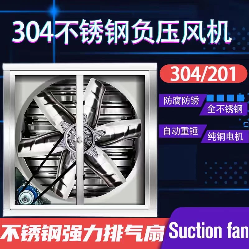 不锈钢负压风机工业排风扇工厂大功率排气扇强力抽风机养殖换气扇