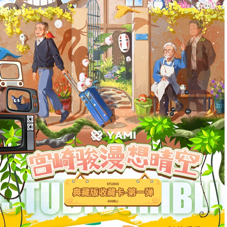 帽帽（vr叠叠）YAMI宫崎骏漫想晴空第一弹