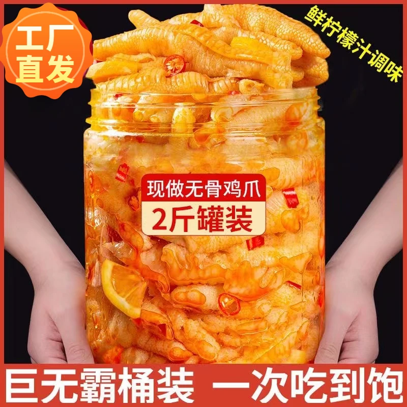 柠檬酸辣无骨鸡爪去骨泡椒凤爪网红柠檬鸡爪根本停不下来500g罐装