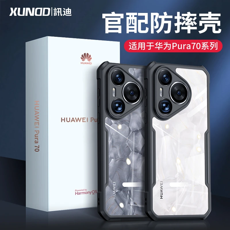 讯迪适用于华为Pura70Pro防摔手机壳70ultra保护壳p60磨砂简约