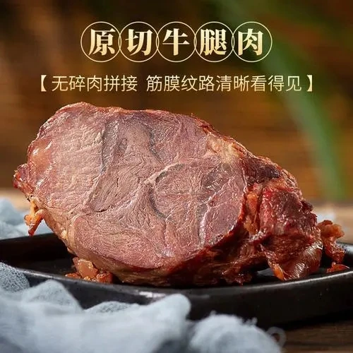 正宗黄牛肉（精品五香牛腱子）