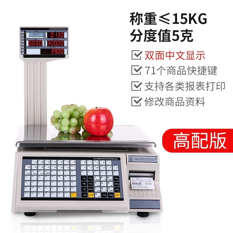 大华条码秤电子秤标签不干胶小票带打印收银电子秤TM15F称重≤15KG