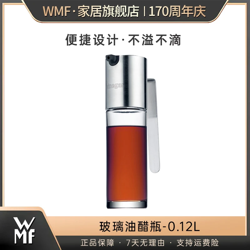 WMF 福腾宝 醋瓶调料瓶 家用玻璃防漏醋壶 厨房多用途提调味瓶