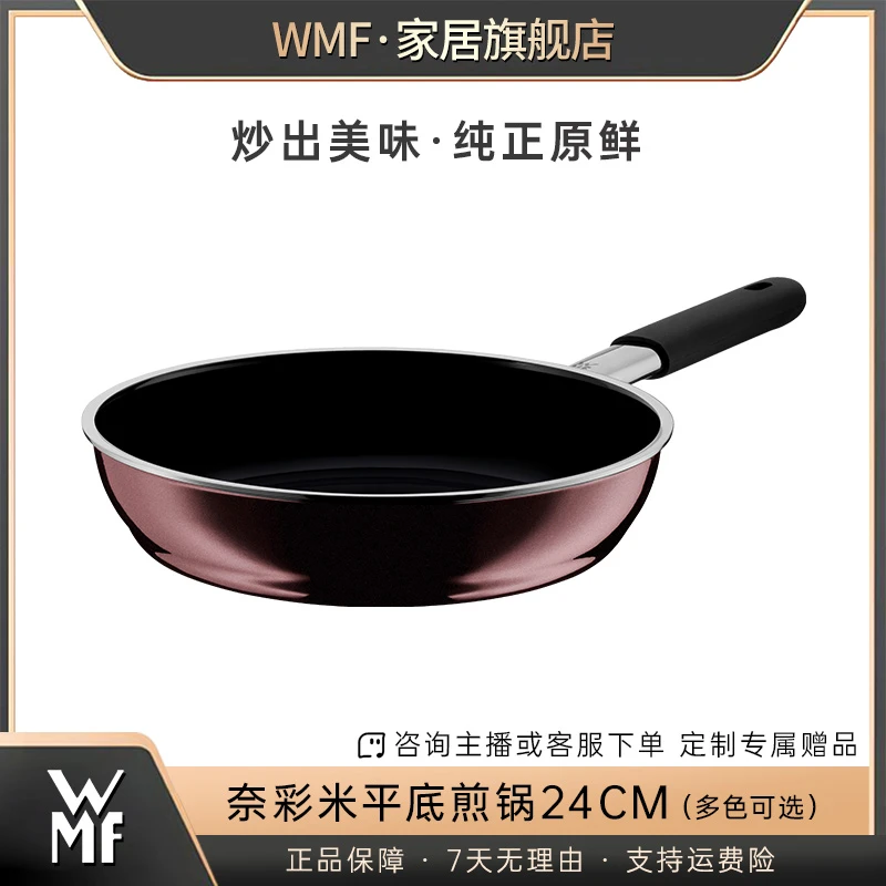 WMF福腾宝德国原装进口奈彩米平底煎锅24cm煎锅高品质无煎蛋神器