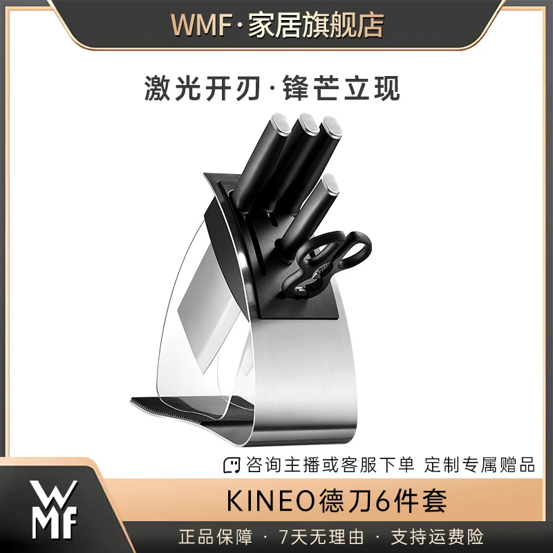 WMF 德国原装进口刀具套装厨房不锈钢Kineo刀具6件套菜刀厨师刀