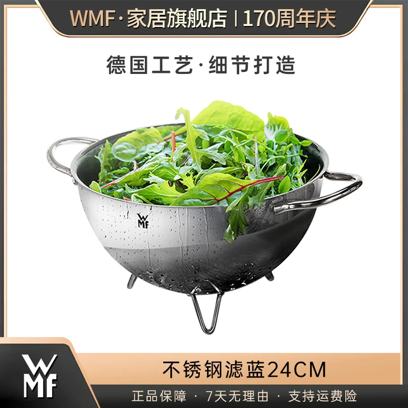 WMF家用不锈钢沥水篮洗菜沥水器水果蔬菜漏水篮清洗