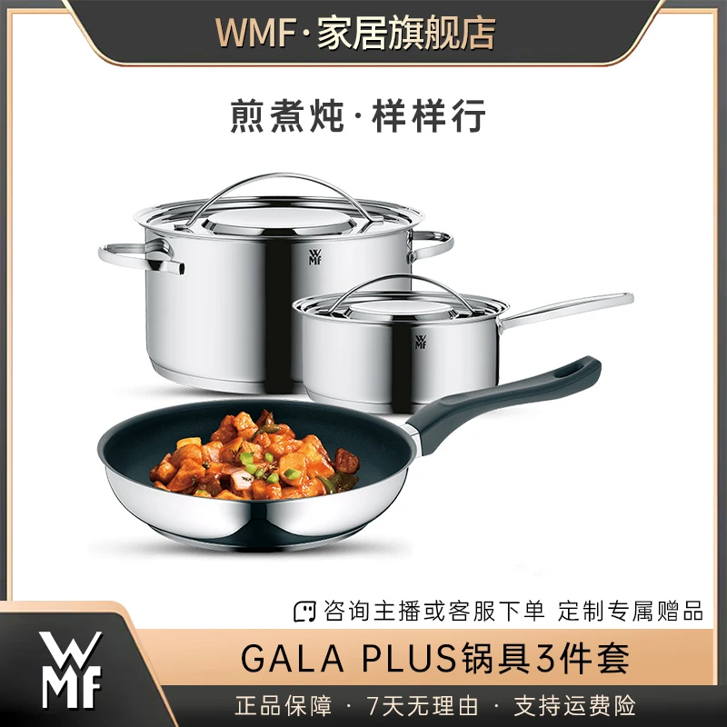 WMF德国福腾宝汤锅套装锅具不锈钢汤锅奶锅炖锅家用电磁炉明火通