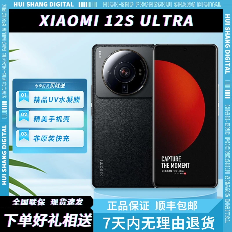 99新 Xiaomi/小米 12S Ultra 莱卡影像一英寸超大底 2K超视感屏5G