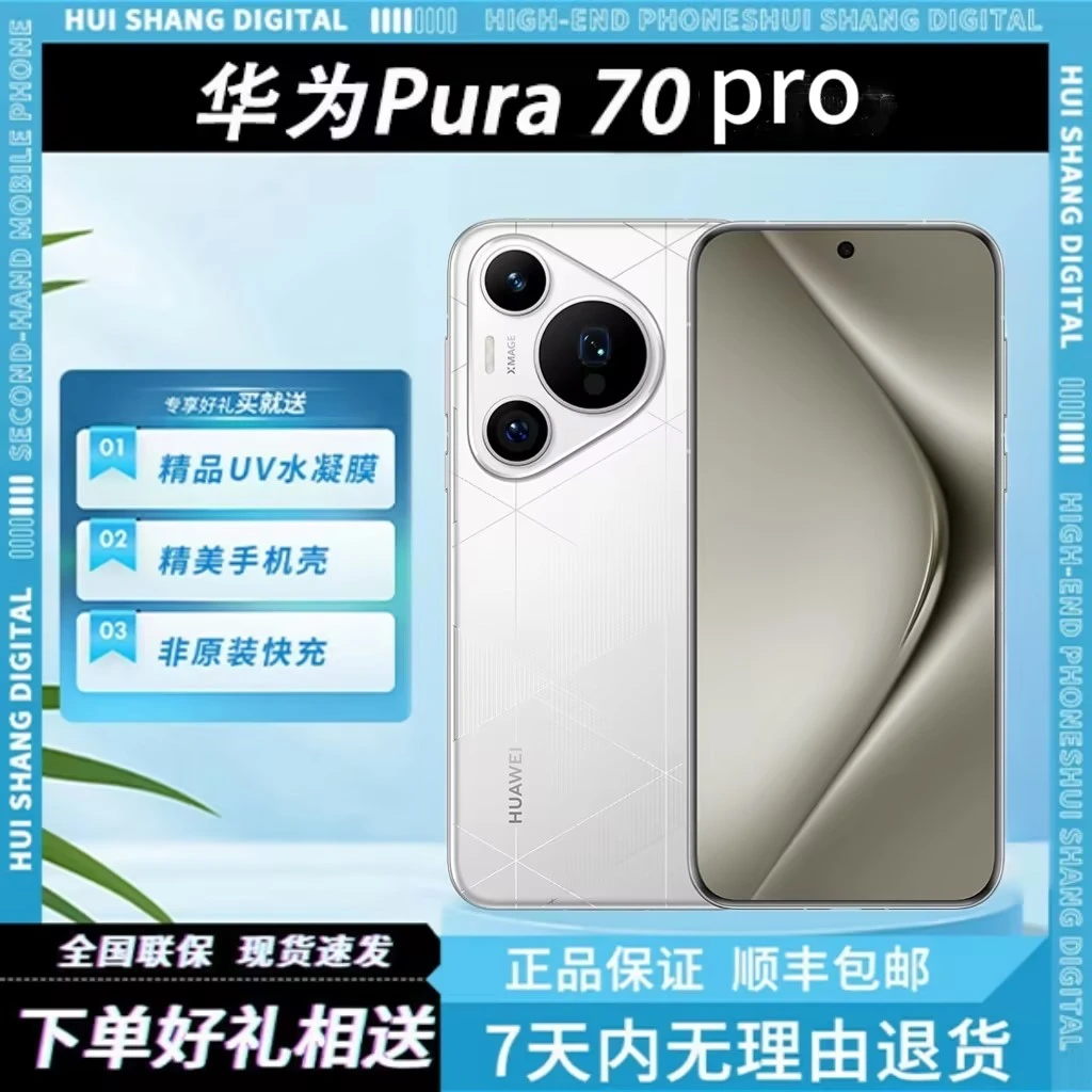 99新 Huawei/华为 Pura 70 Pro+超高速超聚光微距长焦拍照双卫星