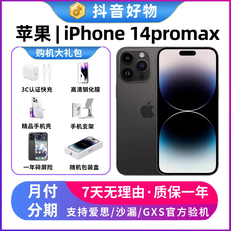 95新 Apple/苹果 苹果14Promax国行正品二手原装零售机过年不打烊