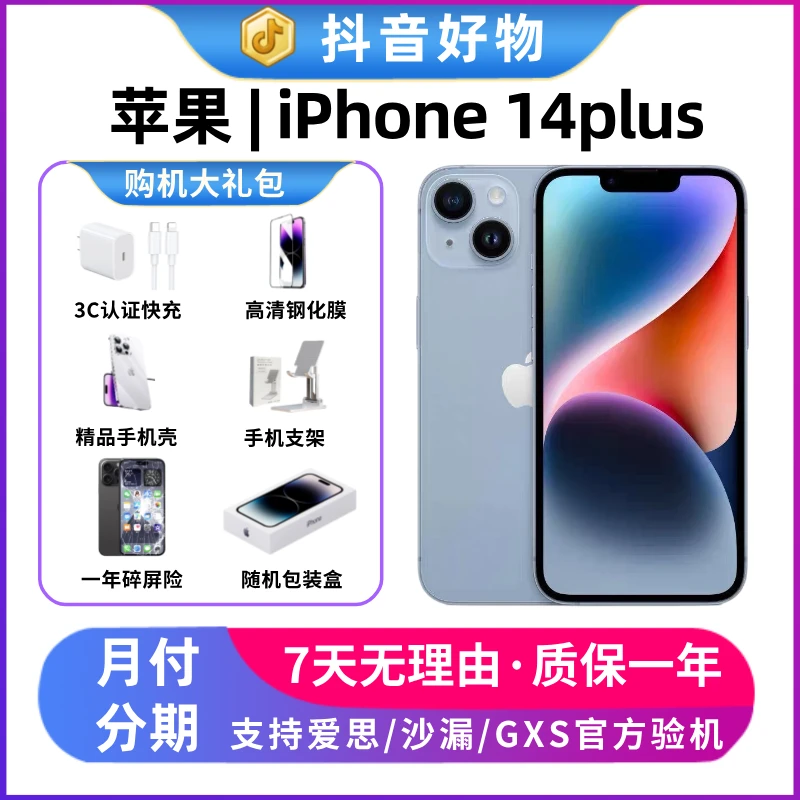95新 Apple/苹果 苹果14Plus国行原装正品大屏续航优选过年不打烊
