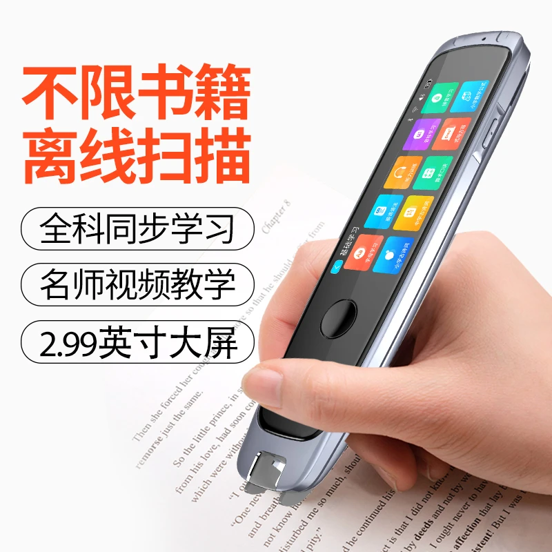 无需联网AI扫读笔学生学习翻译笔高中生自然拼读法点读笔单词