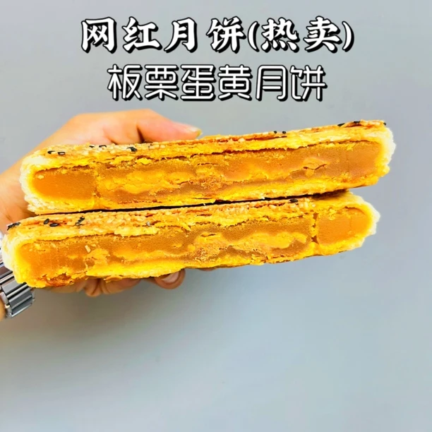 板栗蛋黄网红月饼 坚持手工制作大月饼