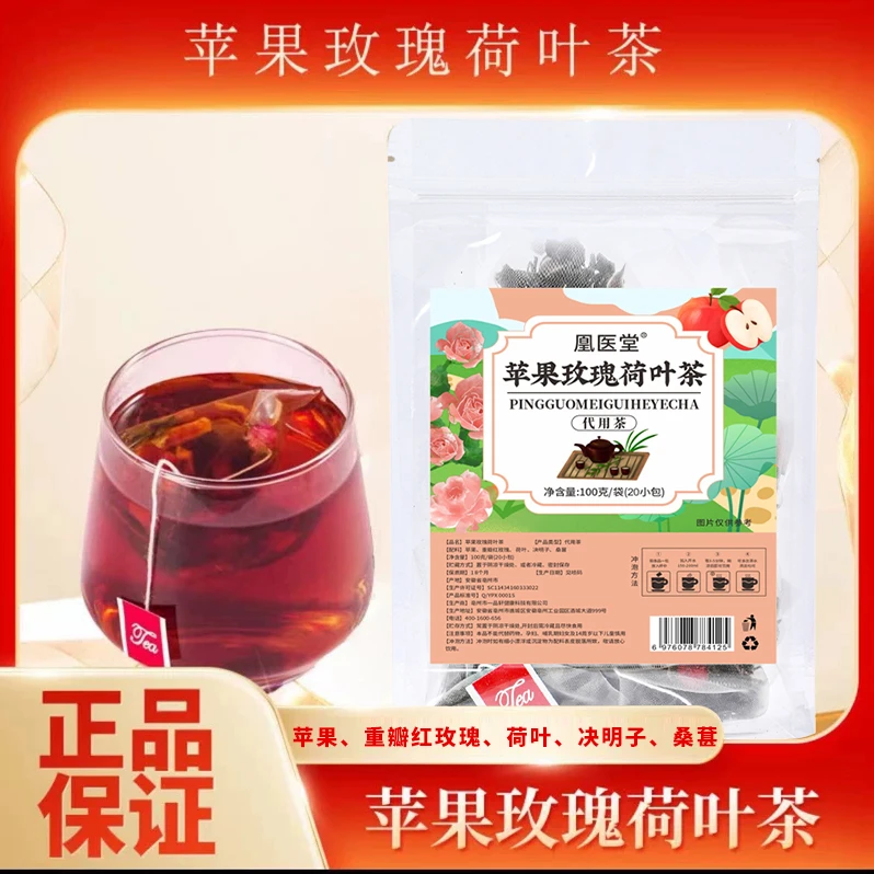 【升级版】苹果小包荷叶茶决明子桑葚茶饮独立过滤茶包真材实料健康