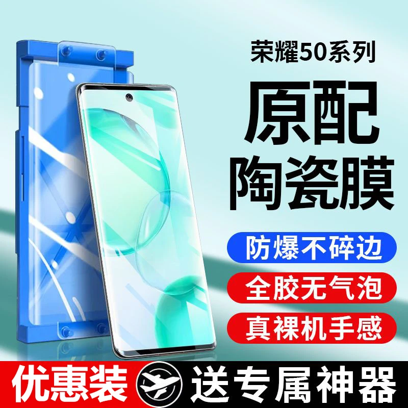 适用于荣耀50微晶陶瓷膜50Pro/se钢化手机膜全屏高清防爆摔保护膜