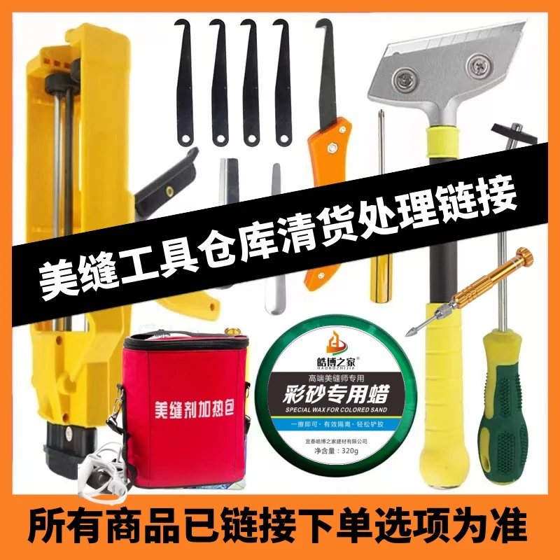 皓博之家店铺美缝工具商品处理活动链接