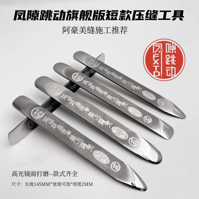 （阿豪美缝定制）凤隙跳动旗舰版短款高密度平缝钨钢压缝片皓博之家