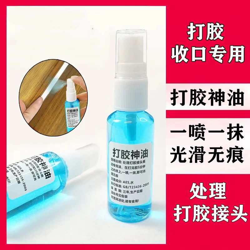 打胶收口专用油美容玻璃胶通用瓶装新手光滑无痕扎其他五金件