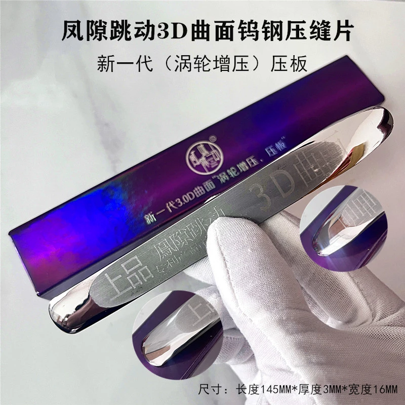 凤隙跳动3D曲面涡轮增压高密度压板钨钢工具美缝施工皓博之家平缝