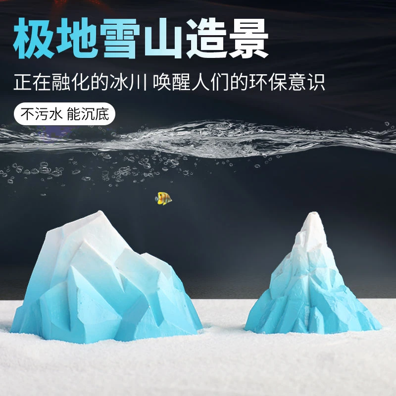 创意北极冰山鱼缸摆件水族箱装饰仿真假山北极雪山小鱼缸造景套餐