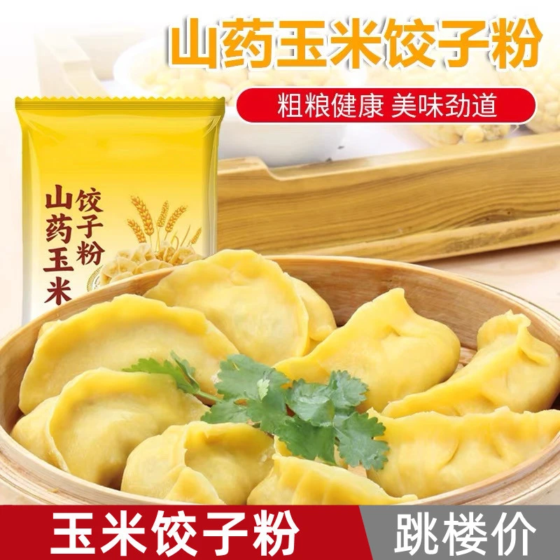 山药玉米饺子粉家用包子饺子馒头通用营养早餐养胃懒人饺子粉新鲜