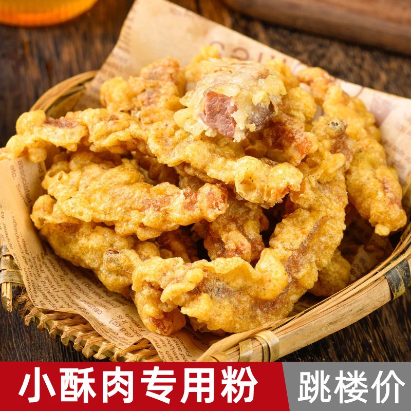 小酥肉专用粉 酥脆家用小苏肉炸粉 正宗炸肉粉炸脆皮酥肉粉家庭装