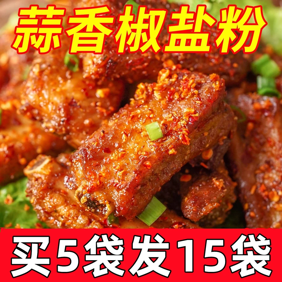 正宗蒜香椒盐粉盐焗调味料椒盐皮皮虾排骨调料家用袋装椒盐调味料