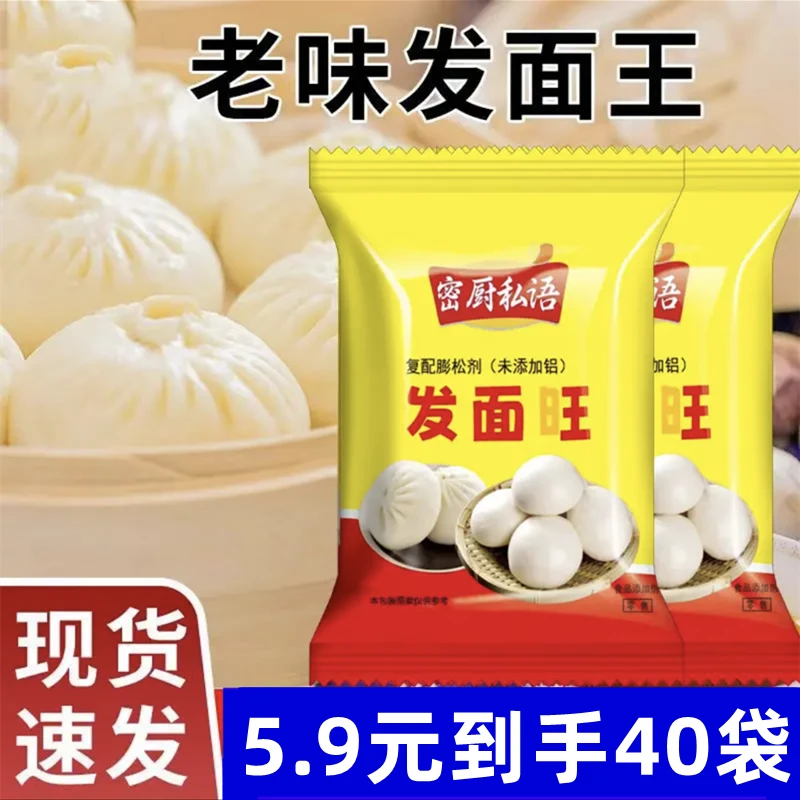 【活动中】老面味发面宝发面馒头包子益生菌发面旺发酵母粉面食家庭