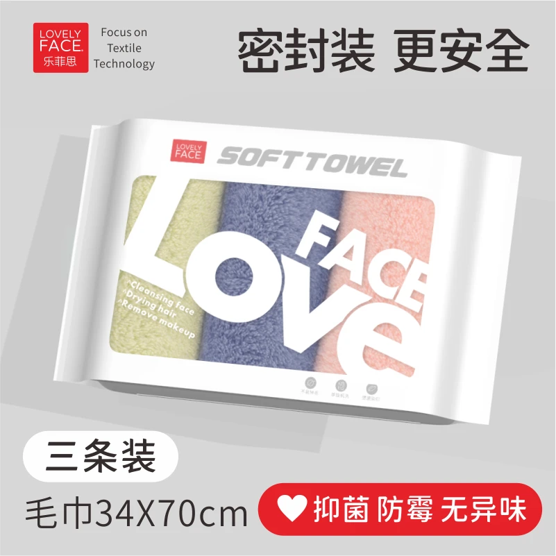 乐菲思柔软加厚洗脸毛巾吸水亲肤透气不掉毛家用三条密封装Zs情侣