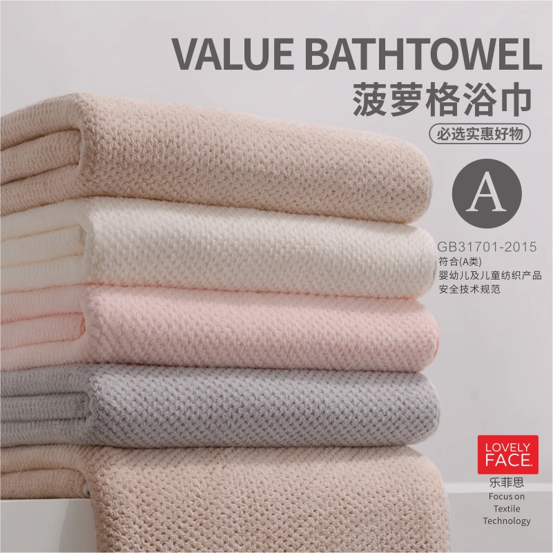 LOVELYFACE/乐菲思菠萝格浴巾吸水速干柔软游泳裹身加厚款成人