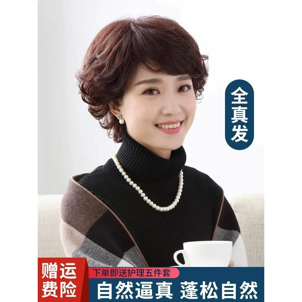 假发真发全真人发女短发短卷发羊毛卷中老年妈妈真人发丝全头套女