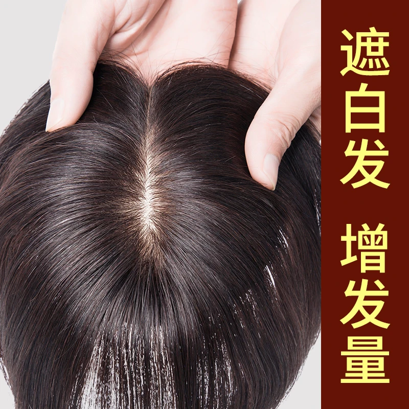头顶补发片10*12-35厘米全真发中老年女遮白发增发量蓬松无痕发块